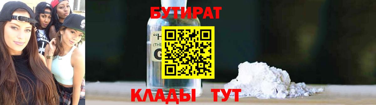 Бутират вода Рязань
