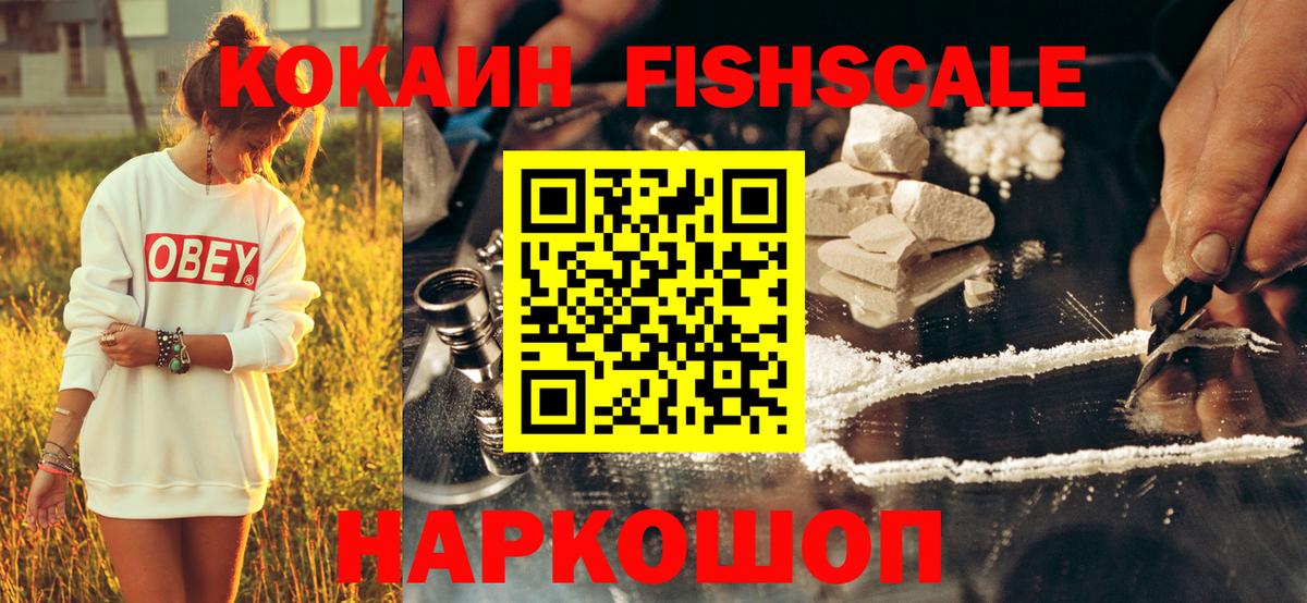 Кокаин Эквадор  Вход с VPN  даркнет сайт  Cocaine FishScale  Рязань 