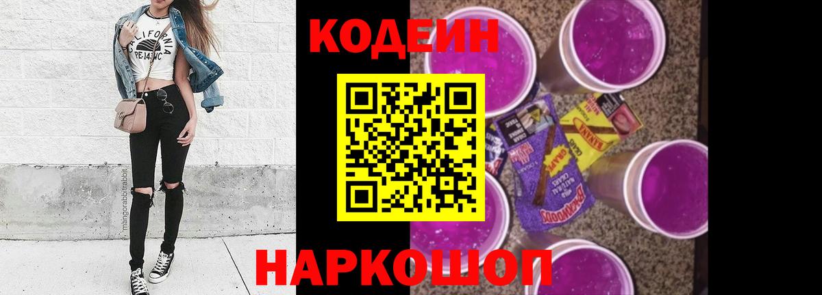 Рязань  Кодеин напиток Lean (лин)  Вход с VPN 