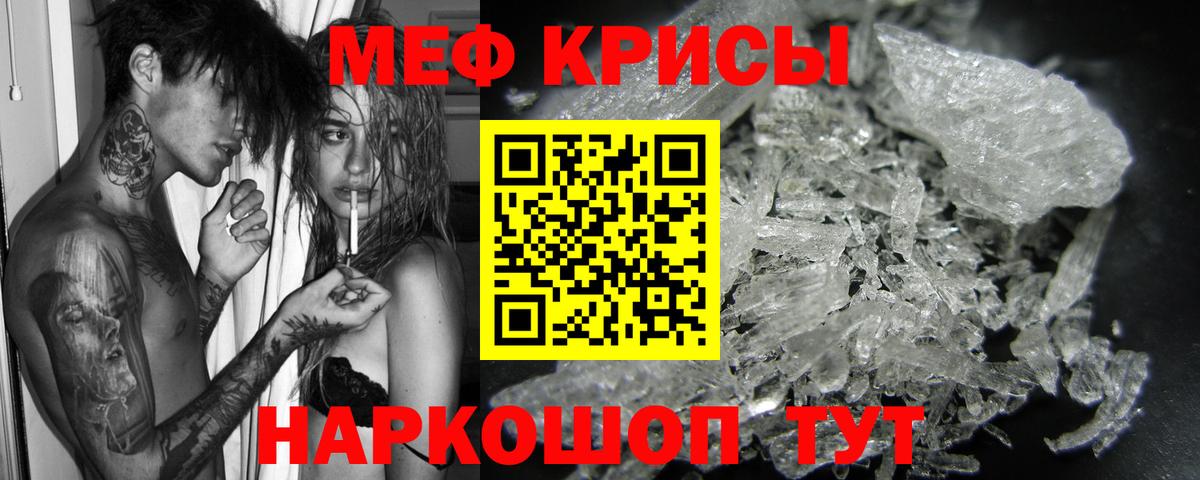 Меф кристаллы Рязань