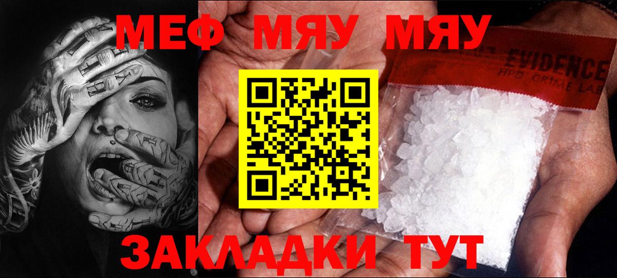 Меф мука  МЯУ-МЯУ мука  Рязань  Мефедрон  Вход с VPN 